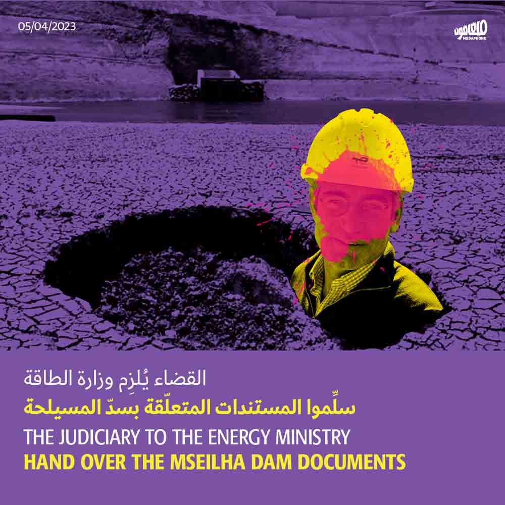 القضاء يُلزِم وزارة الطاقة 