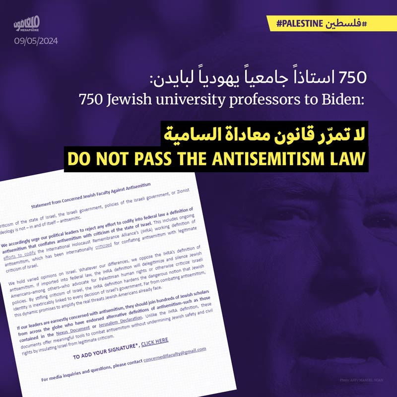 750 استاذاً جامعياً يهودياً لبايدن