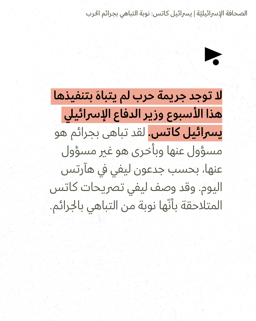 <strong>مختارات من الصحافة الإسرائيلية 30/7/2026</strong>