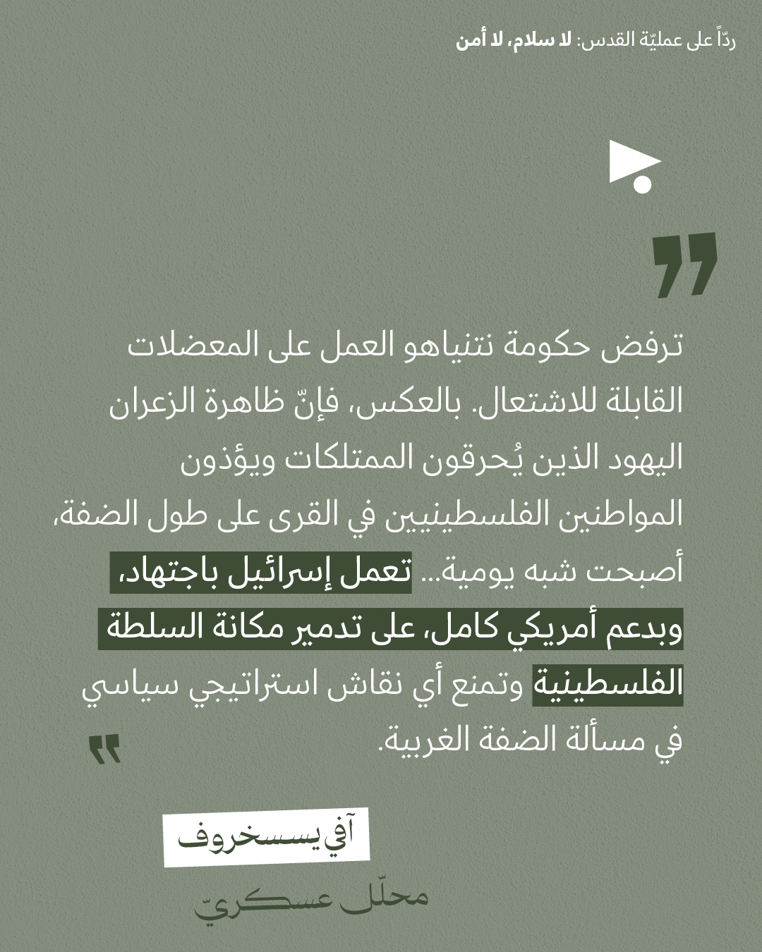 <strong> مختارات من الصحافة الإسرائيلية 9/09/2025</strong>