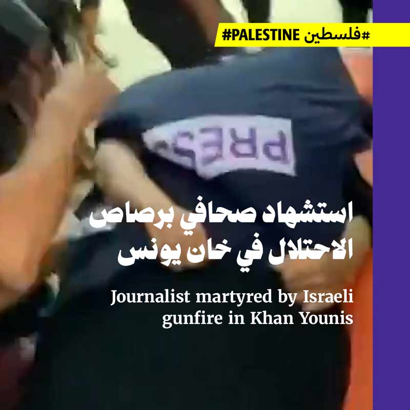 استشهاد صحافي برصاص الاحتلال في خان يونس