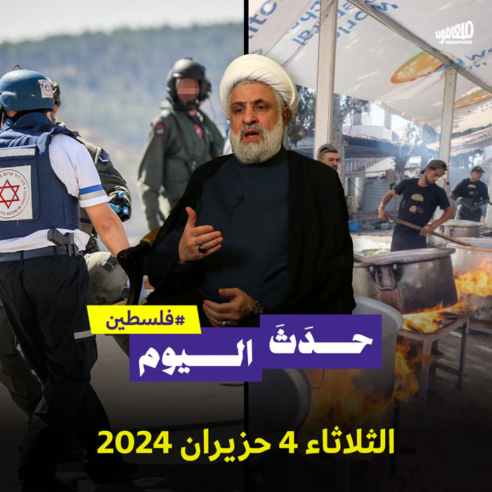 حدث اليوم - فلسطين الثلاثاء 4 حزيران 2024 