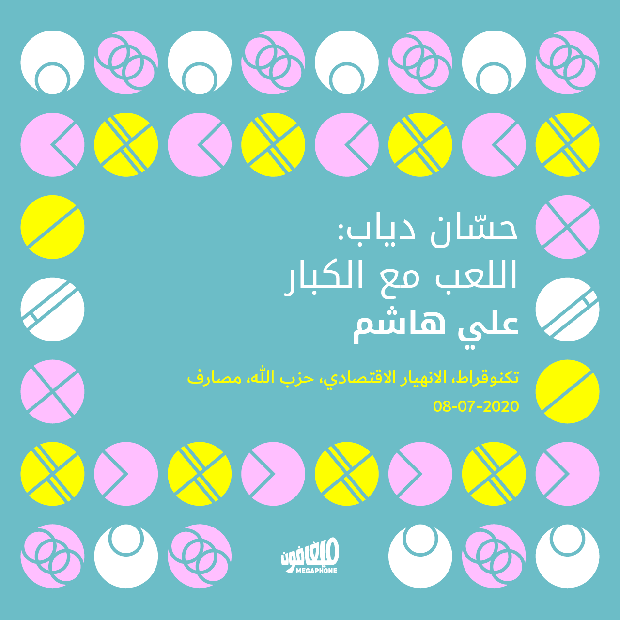 حسّان دياب: اللعب مع الكبار