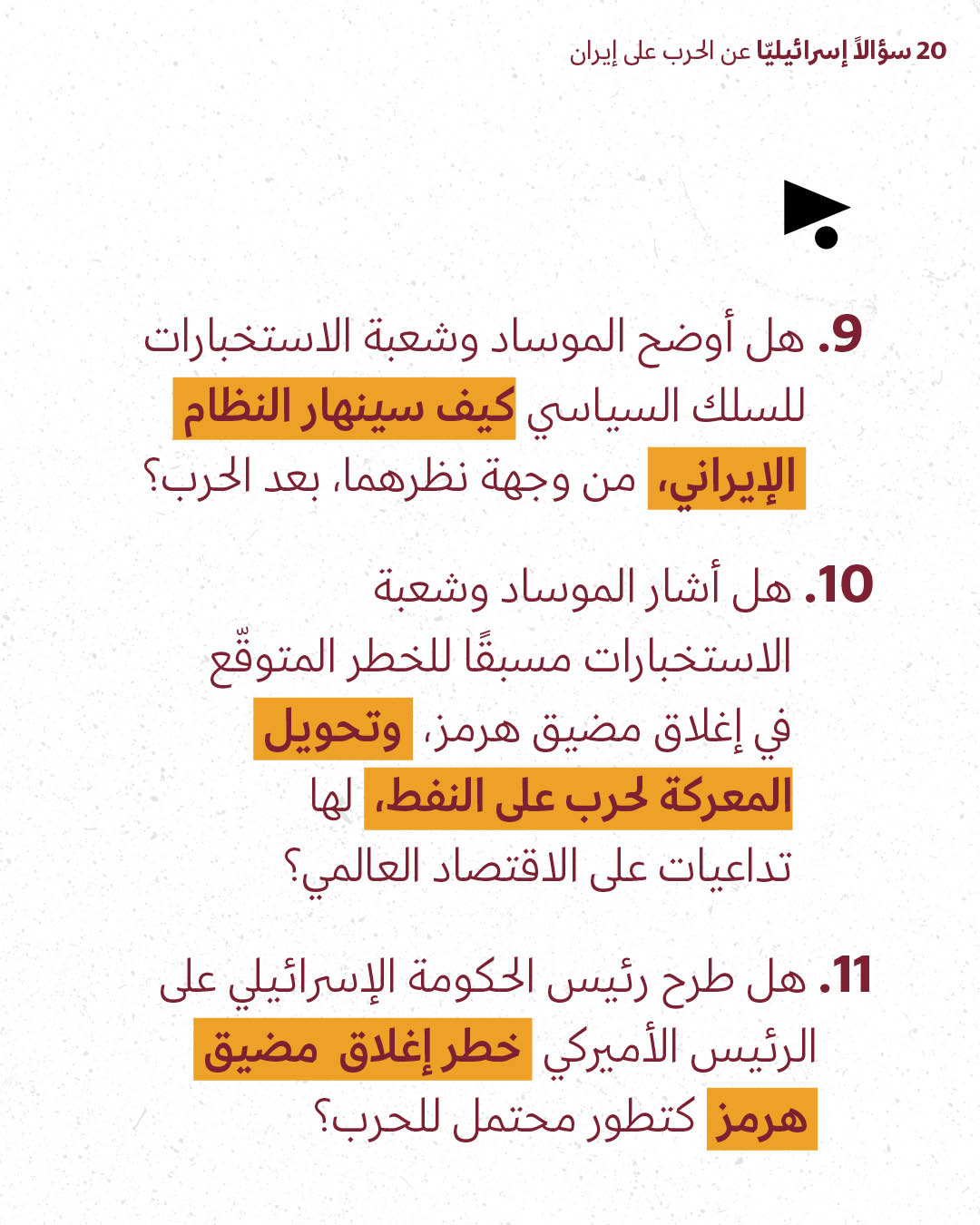 <strong>مختارات من الصحافة الإسرائيلية 23/3/2026</strong>