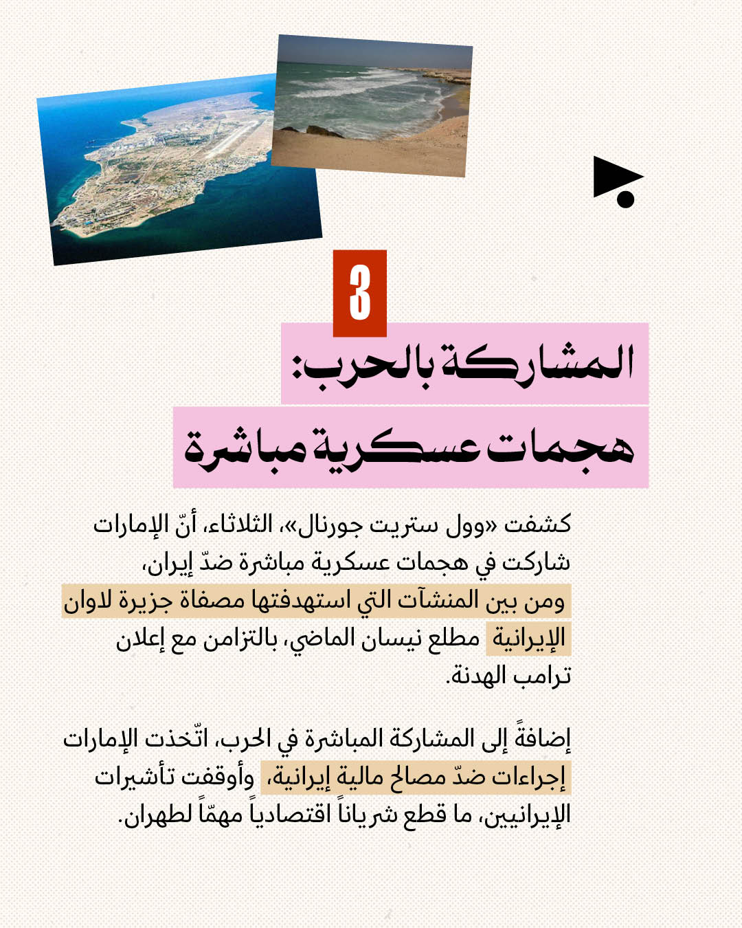 <strong>الزيارة السرّية: حرب إيران توثّق التحالف</strong>