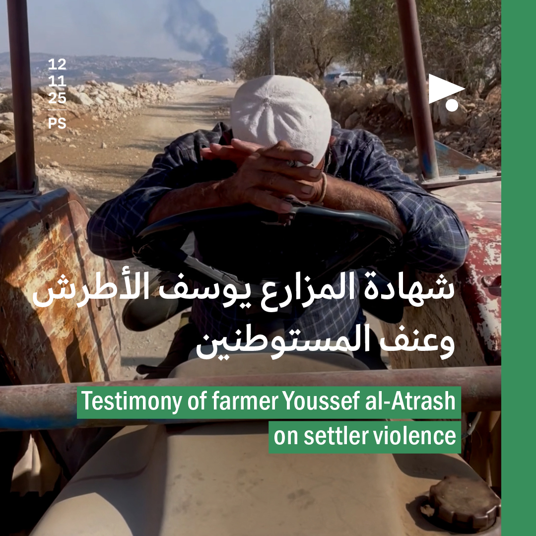شهادة المزارع يوسف الأطرش وعنف المستوطنين
