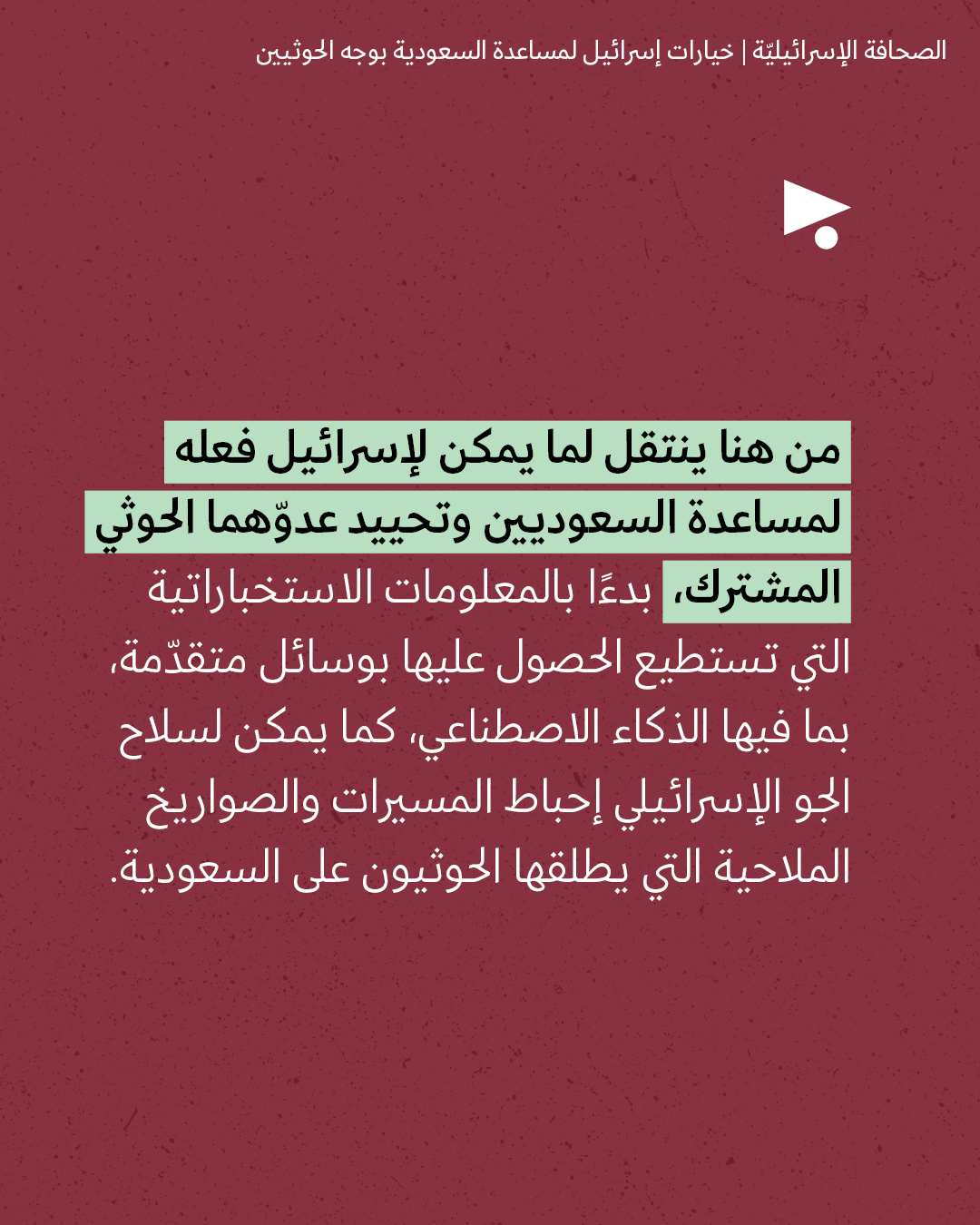 <strong>مختارات من الصحافة الإسرائيلية 16/9/2026</strong>