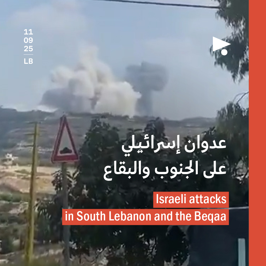 عدوان إسرائيلي على الجنوب والبقاع