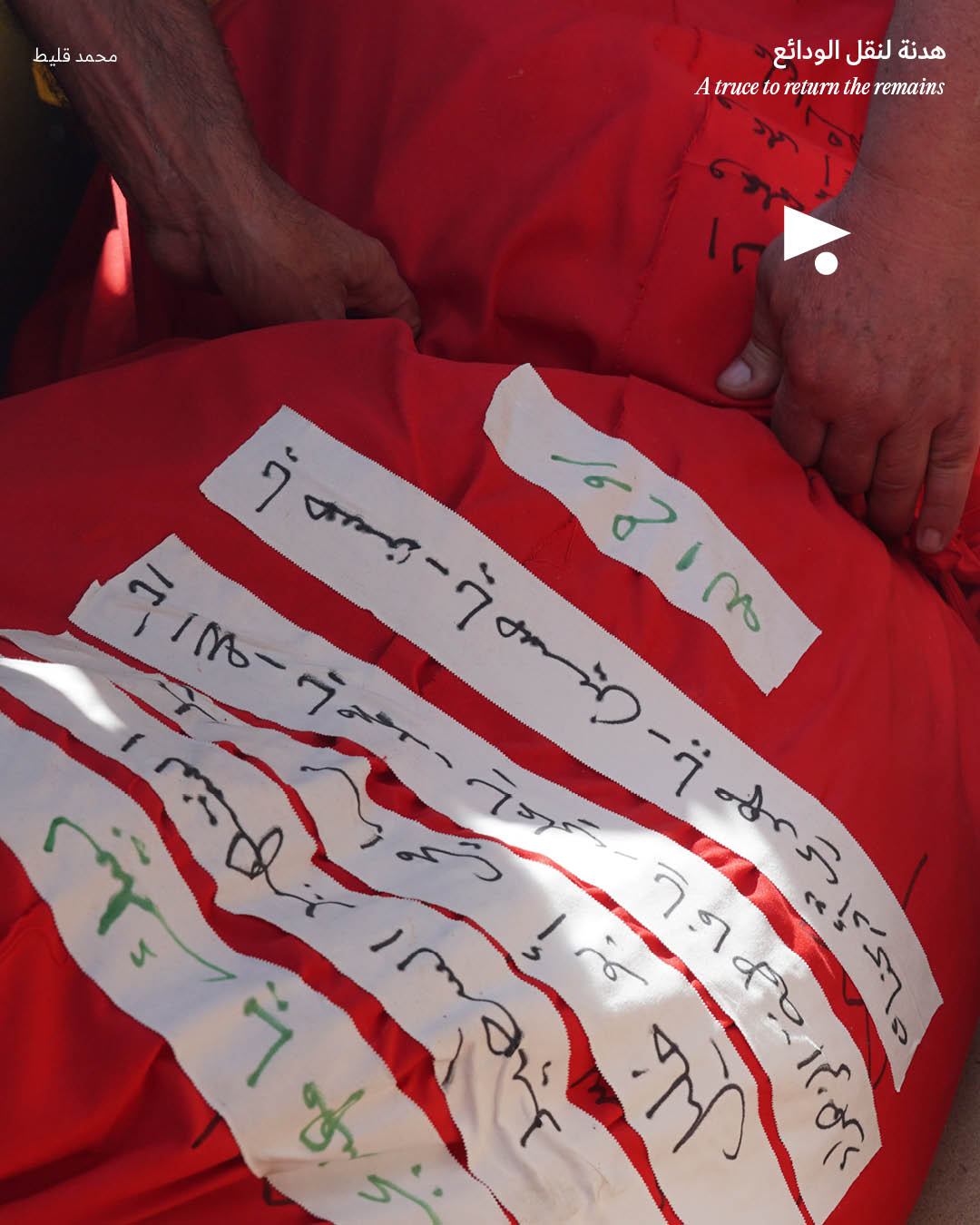 <strong>هدنة لنقل الودائع</strong>