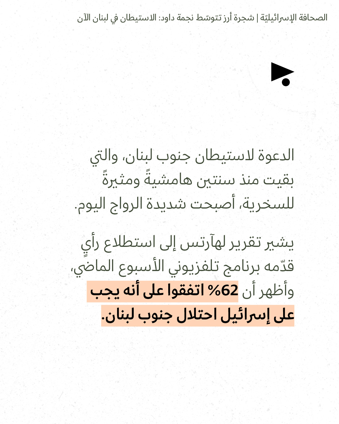 <strong>مختارات من الصحافة الإسرائيلية 19/03/2026 </strong>