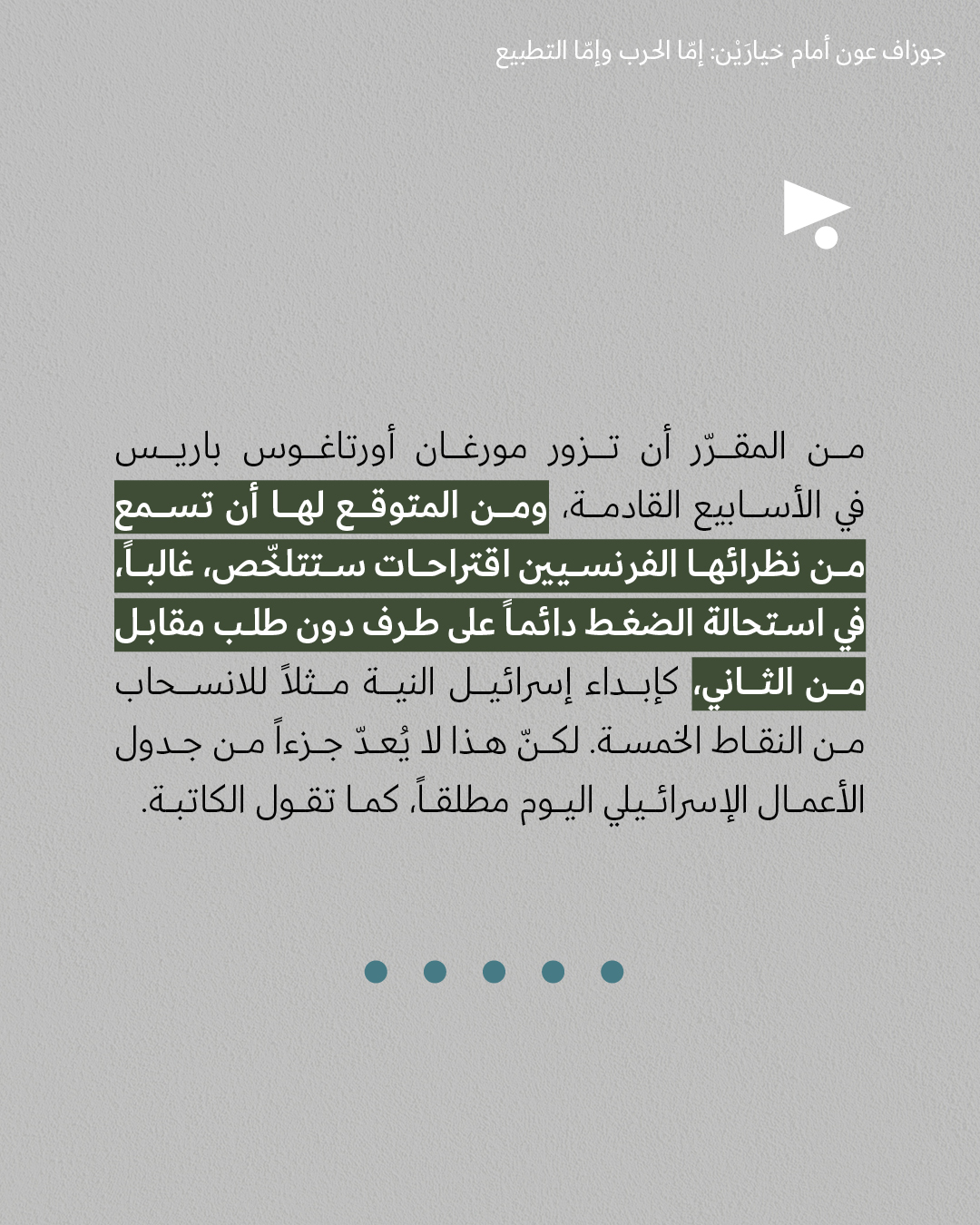 <strong>مختارات من الصحافة الإسرائيلية 27/11/2025 </strong>