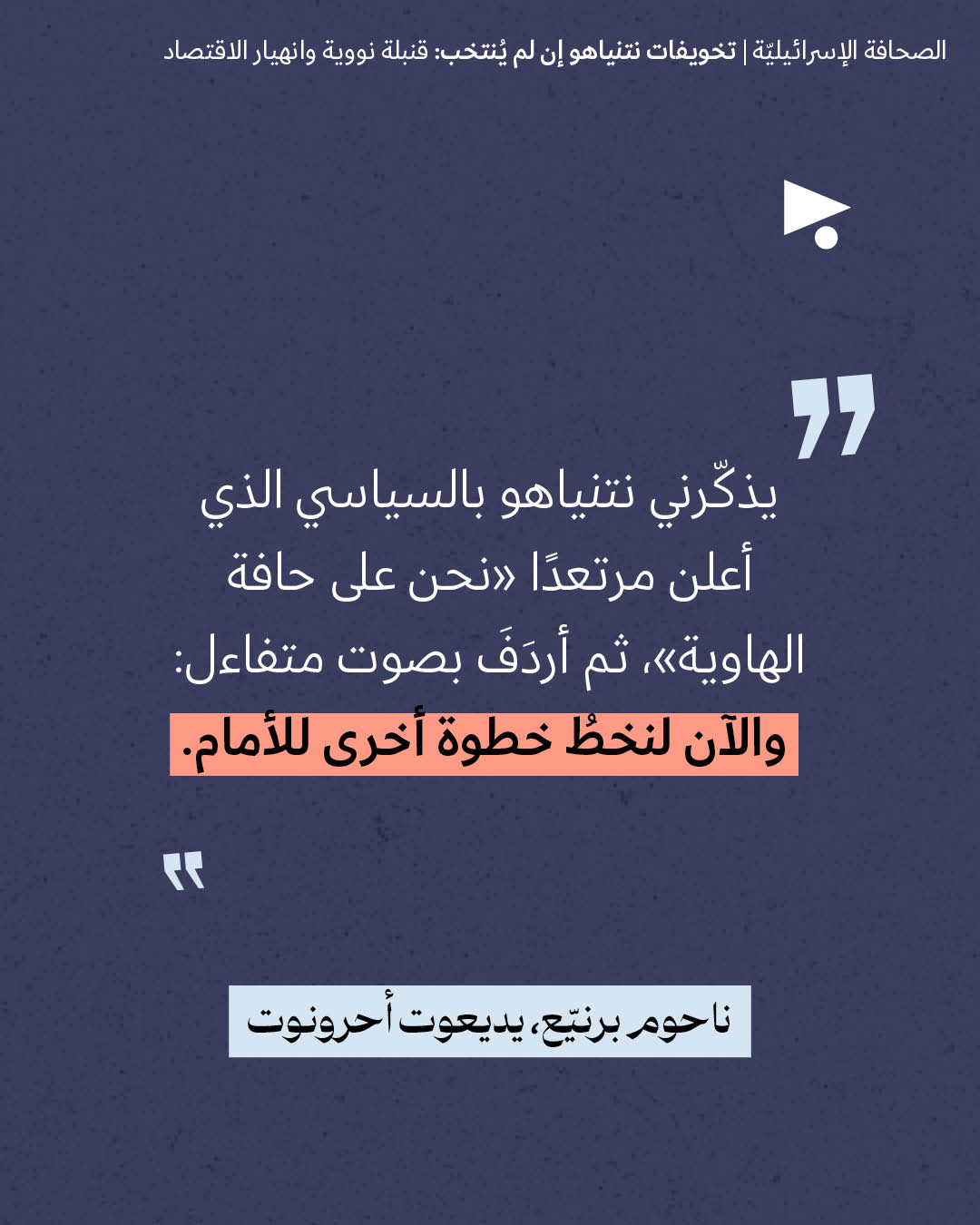 <strong>مختارات من الصحافة الإسرائيلية 26/10/2026</strong>
