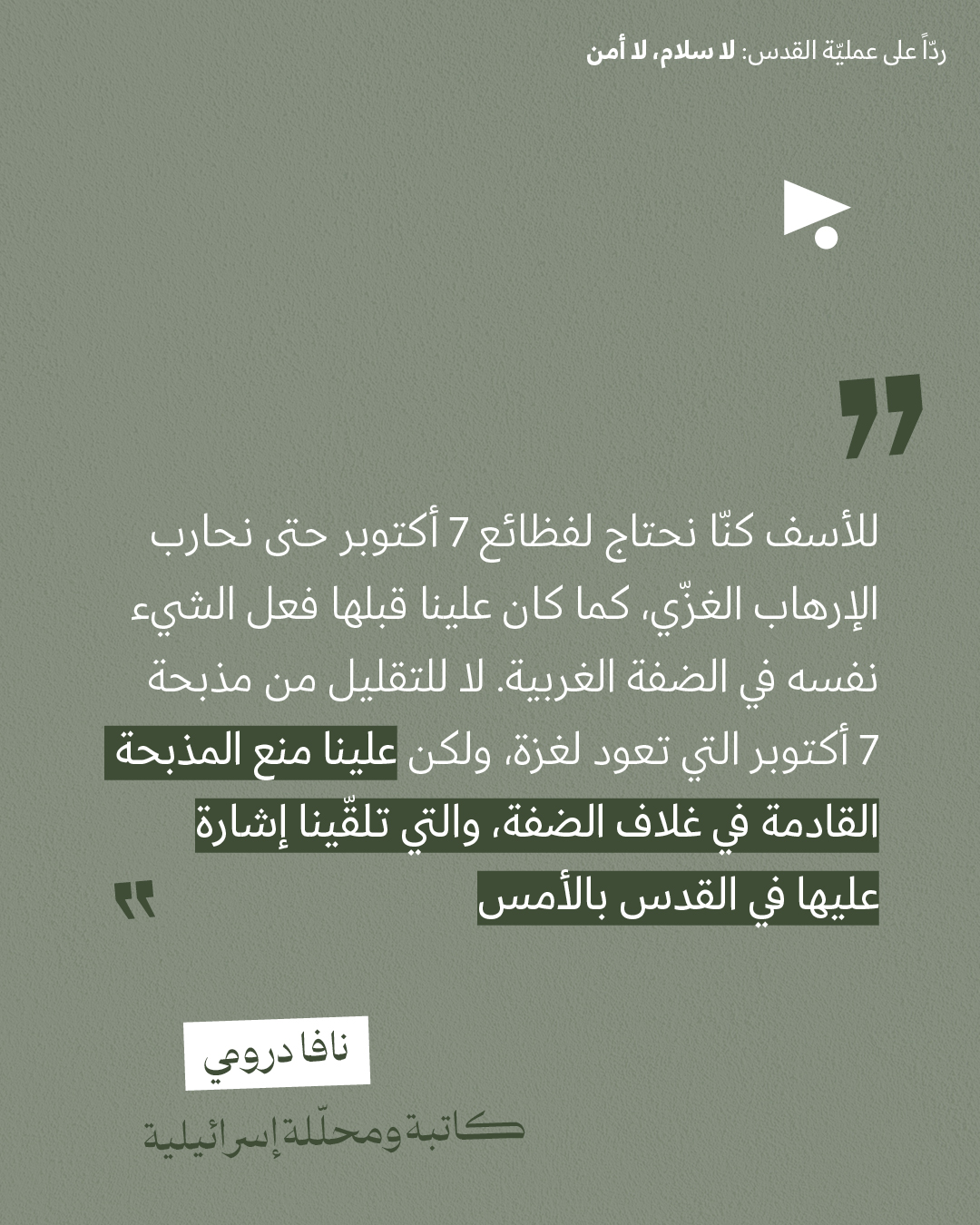 <strong> مختارات من الصحافة الإسرائيلية 9/09/2025</strong>