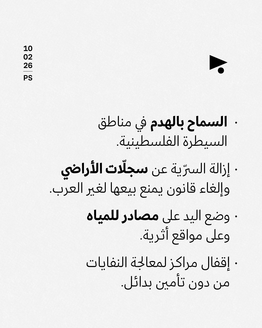 <strong>إسرائيل تُبيح شراء أراضي الضفّة الغربية</strong>