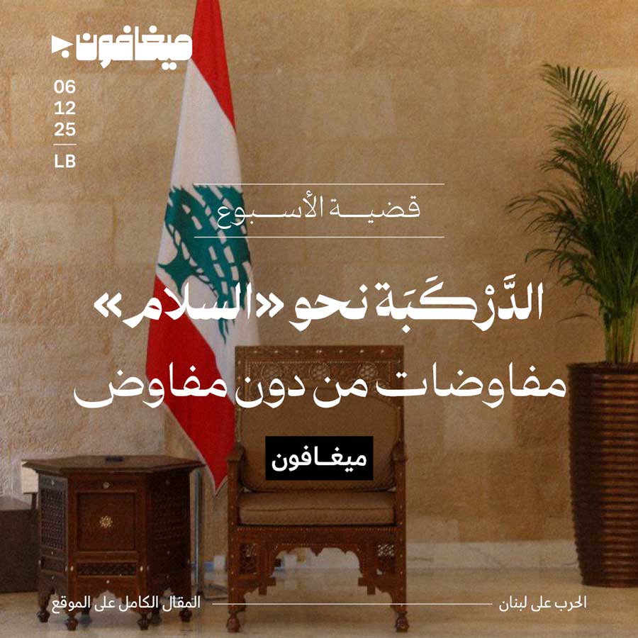 الدَّرْكَبَة نحو «السلام»