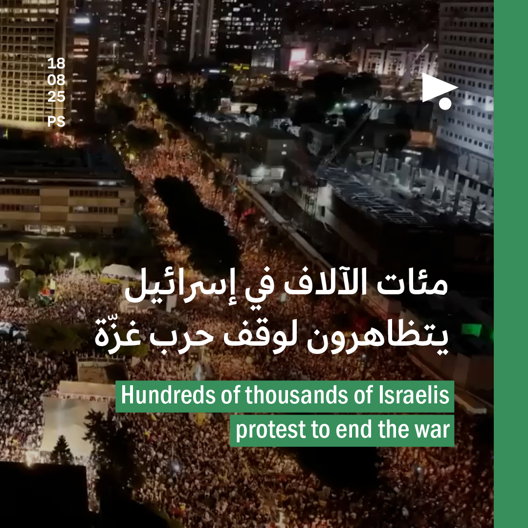 مئات الآلاف في إسرائيل يتظاهرون لوقف حرب غزّة
