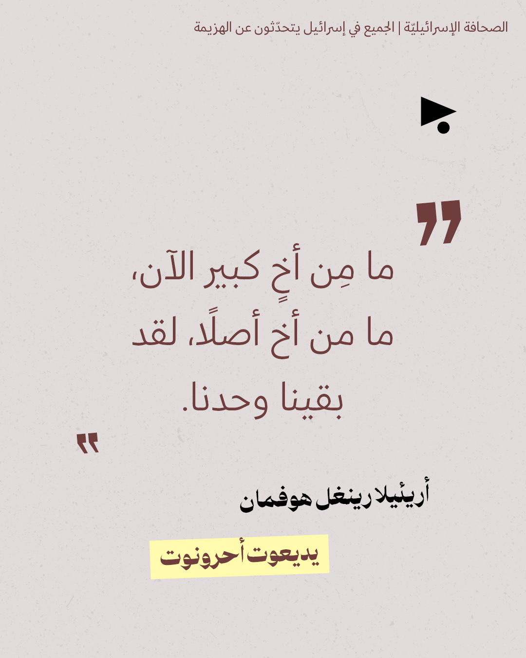 <strong>مختارات من الصحافة الإسرائيلية 18/6/2026</strong>