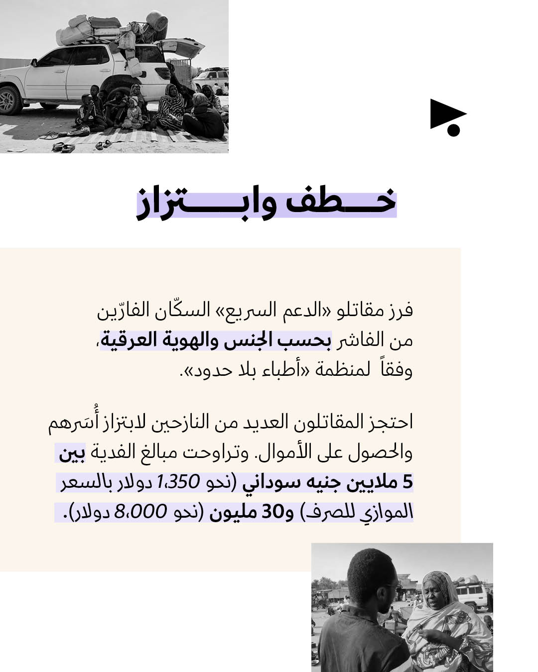 <strong>جرائم «قوّات الدعم السريع» في الفاشر </strong>