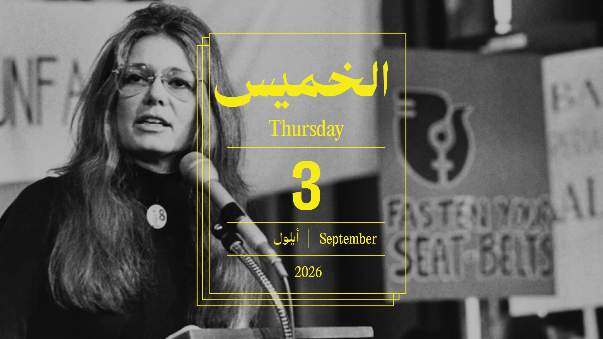 حدث اليوم - الخميس 3 أيلول 2026