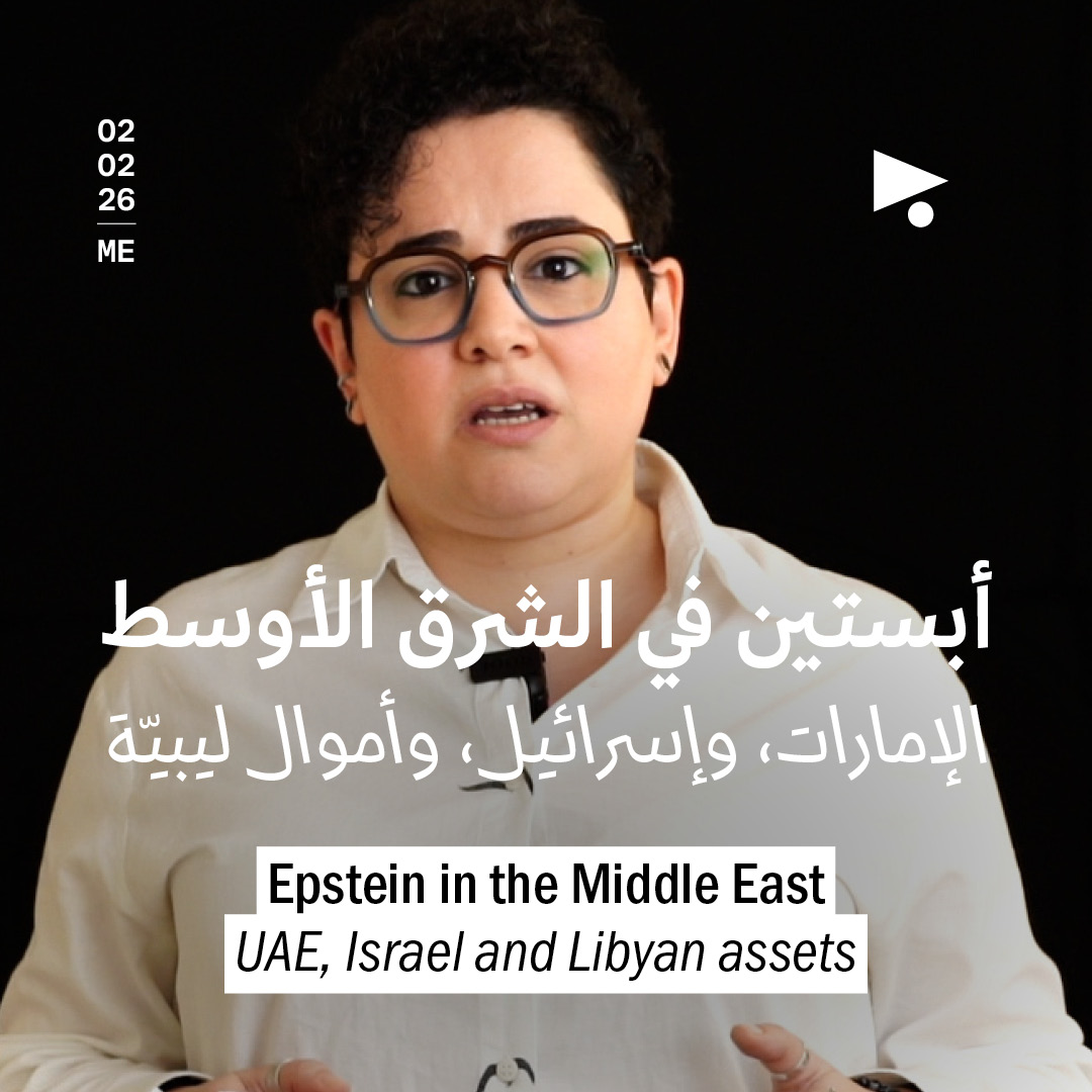 أبستين في الشرق الأوسط: الإمارات، وإسرائيل، وأموال ليبيّة