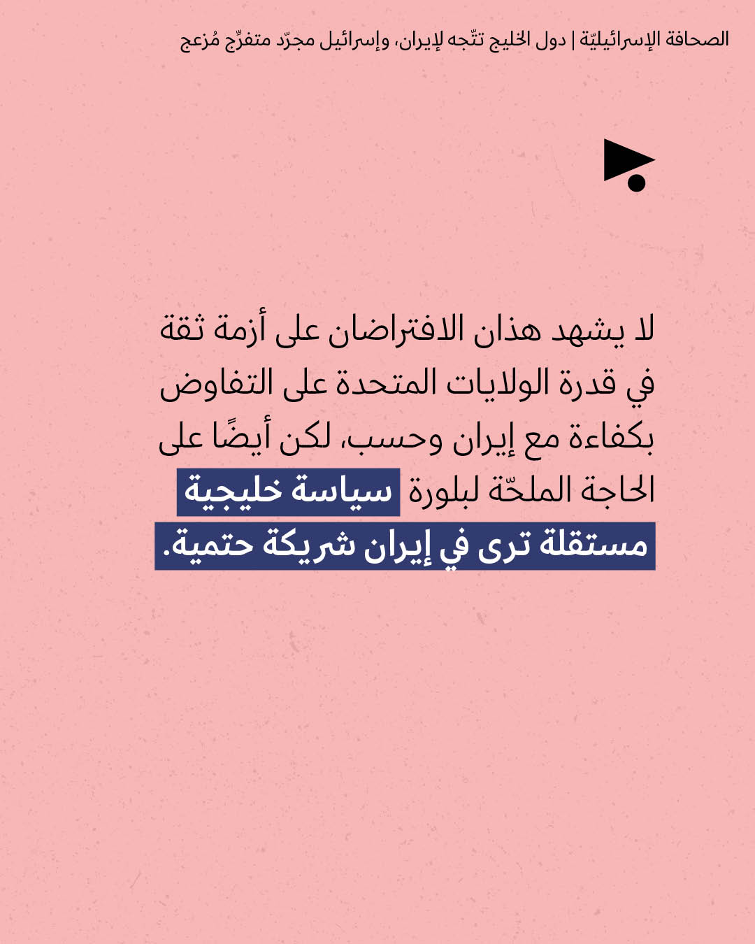 <strong>مختارات من الصحافة الإسرائيلية 25/6/2026</strong>