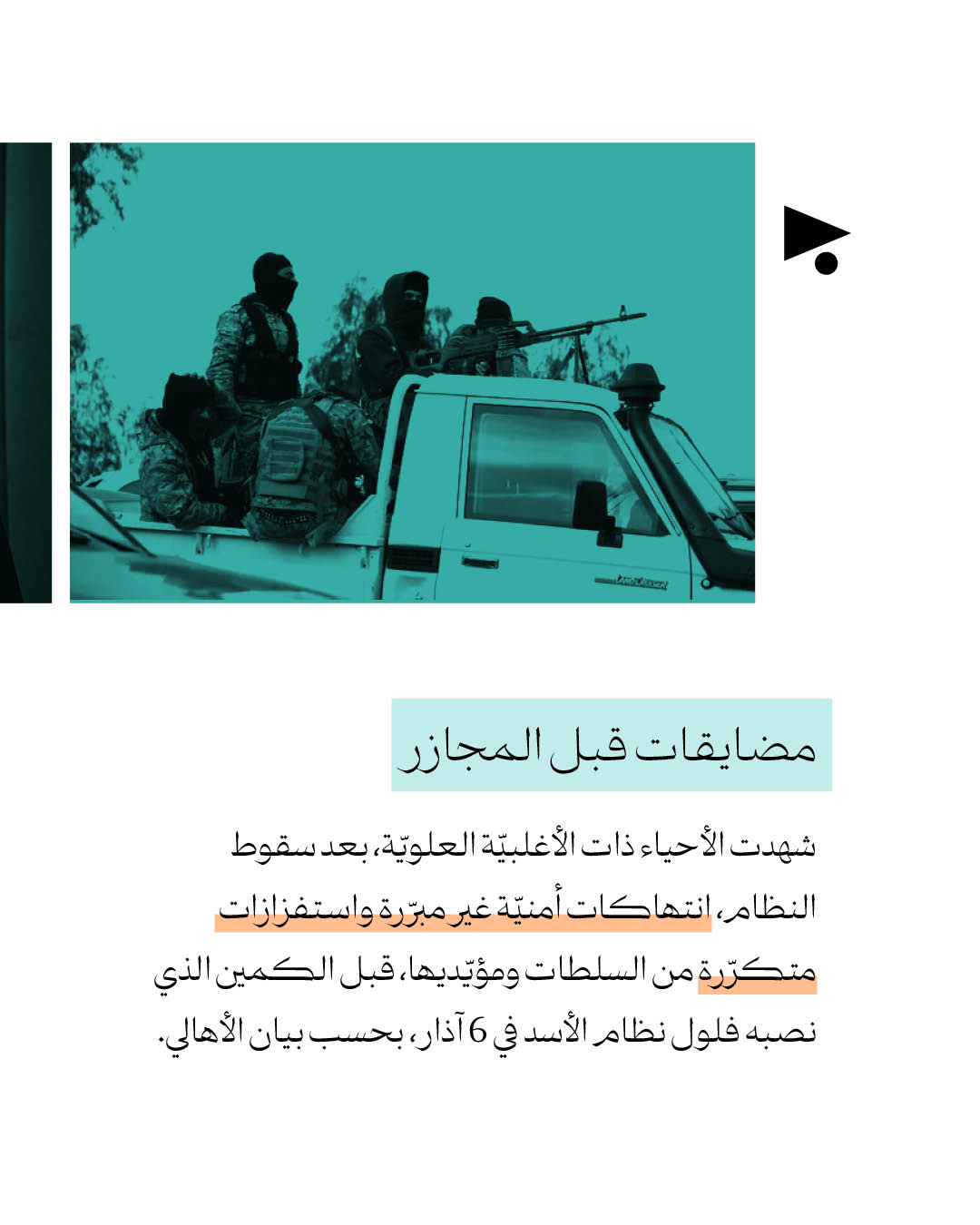 بيانٌ لأهالي الساحل