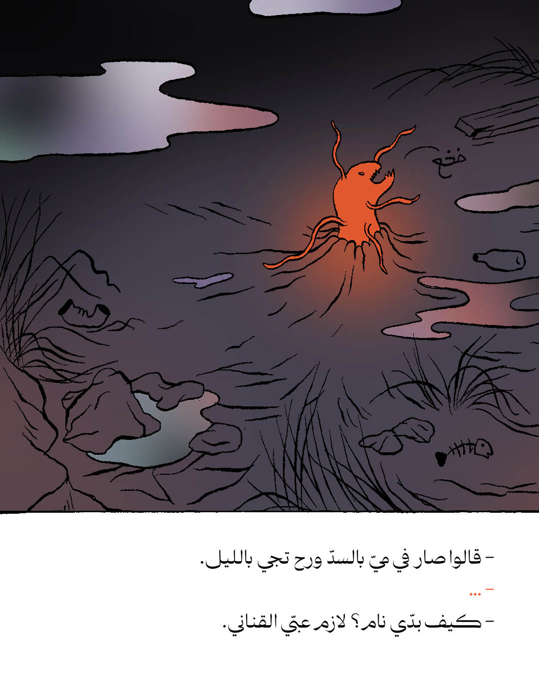 قطرة الماء الأخيرة (1)