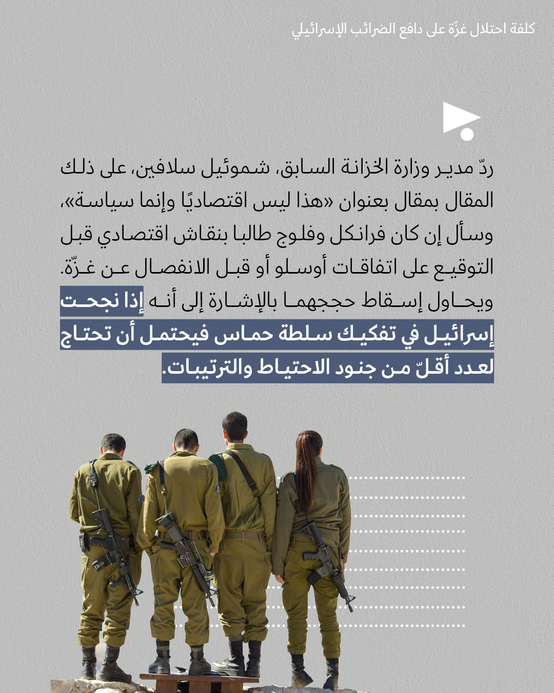 <strong>مختارات من الصحافة الإسرائيلية 22/08/2025</strong>