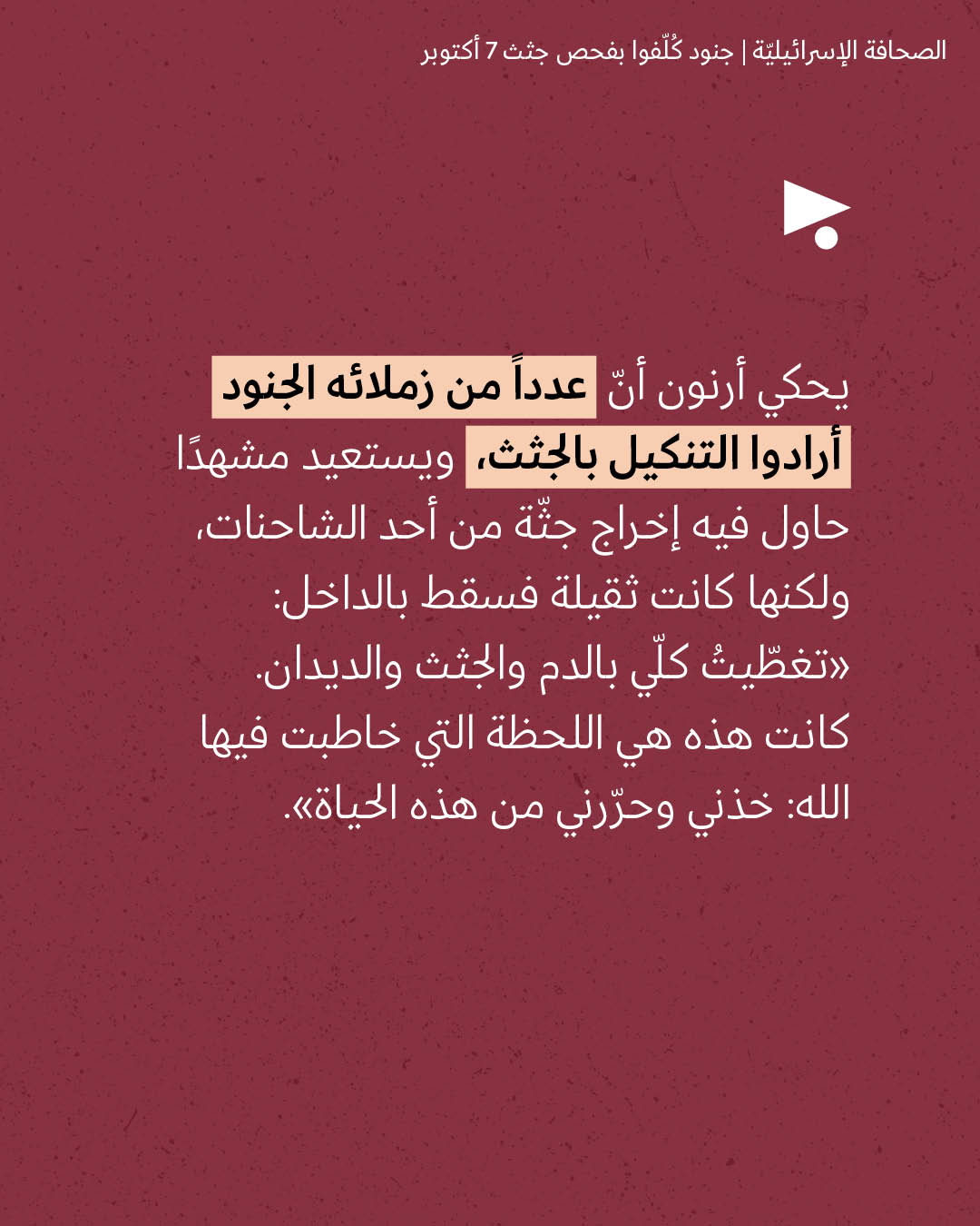 <strong>مختارات من الصحافة الإسرائيلية 5/10/2026</strong>