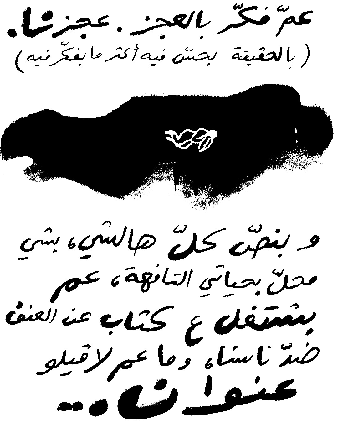 <strong>برجع بفكّر: كيف بينقّوا عنوان للمجزرة؟</strong>