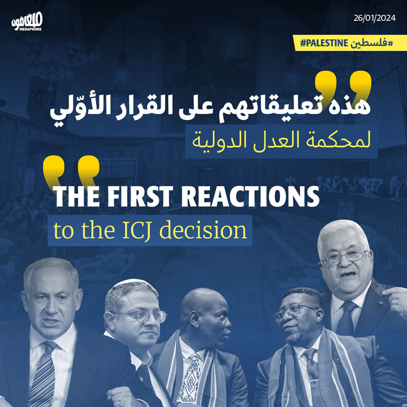 هذه أولى التعليقات على قرار لمحكمة العدل الدولية