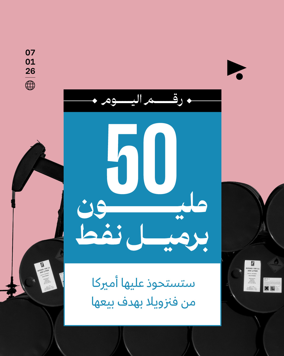50 مليون برميل نفط