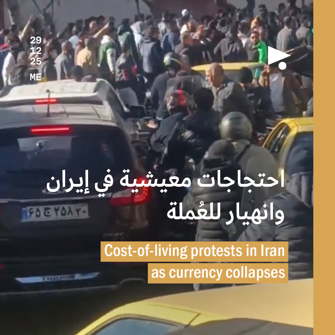 احتجاجات معيشية في إيران وانهيار للعُملة