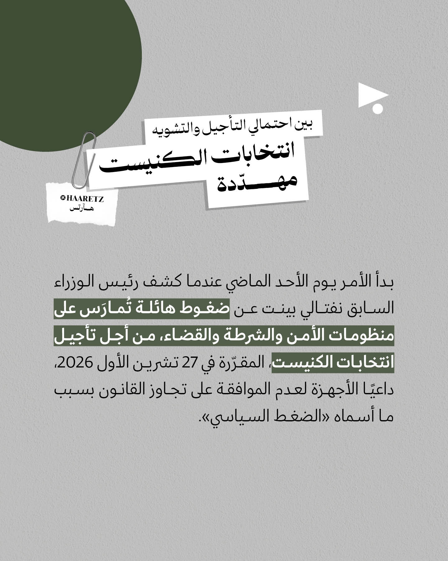 <strong>مختارات من الصحافة الإسرائيلية 24/9/2025</strong>