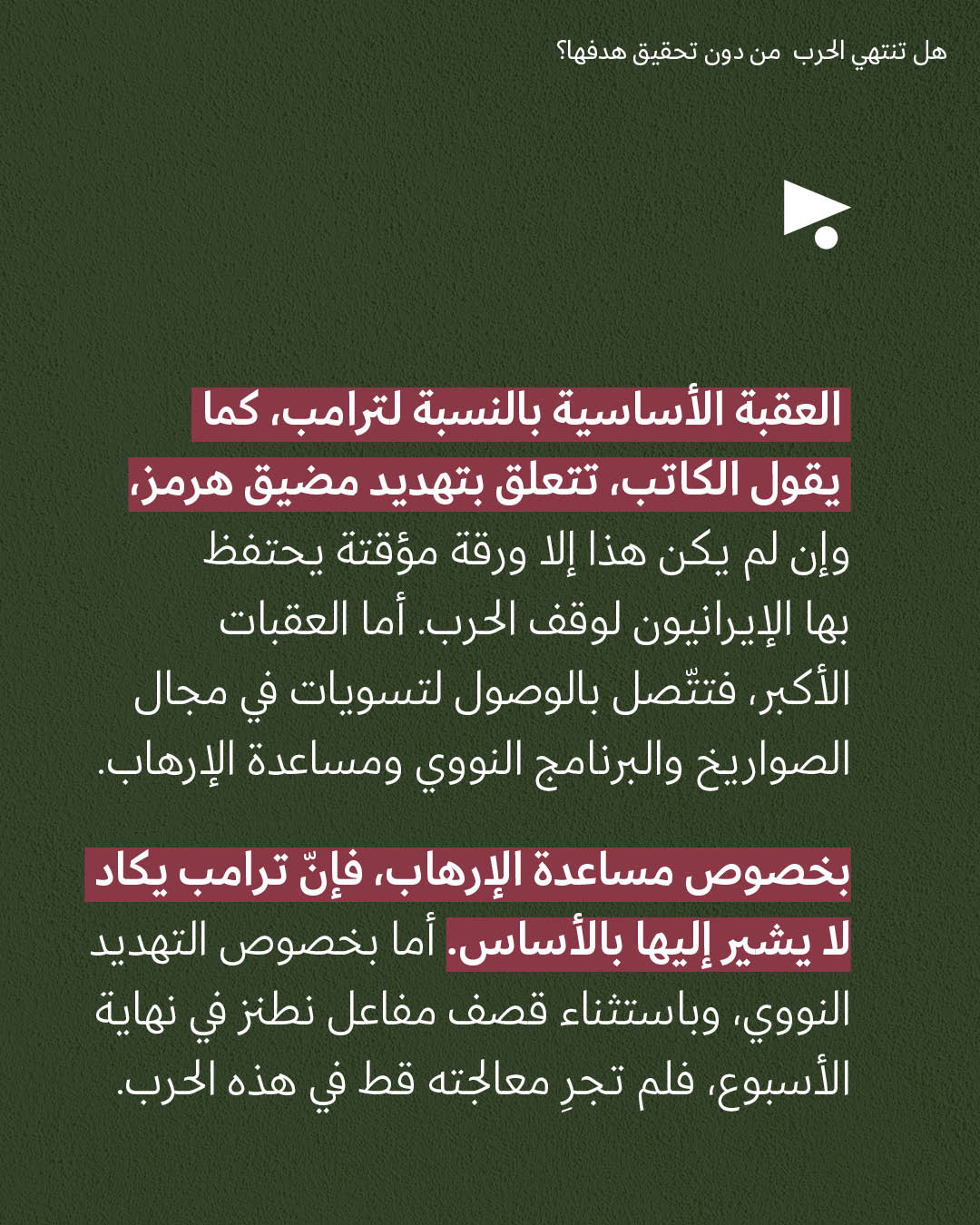 <strong>مختارات من الصحافة الإسرائيلية 24/3/2026</strong>