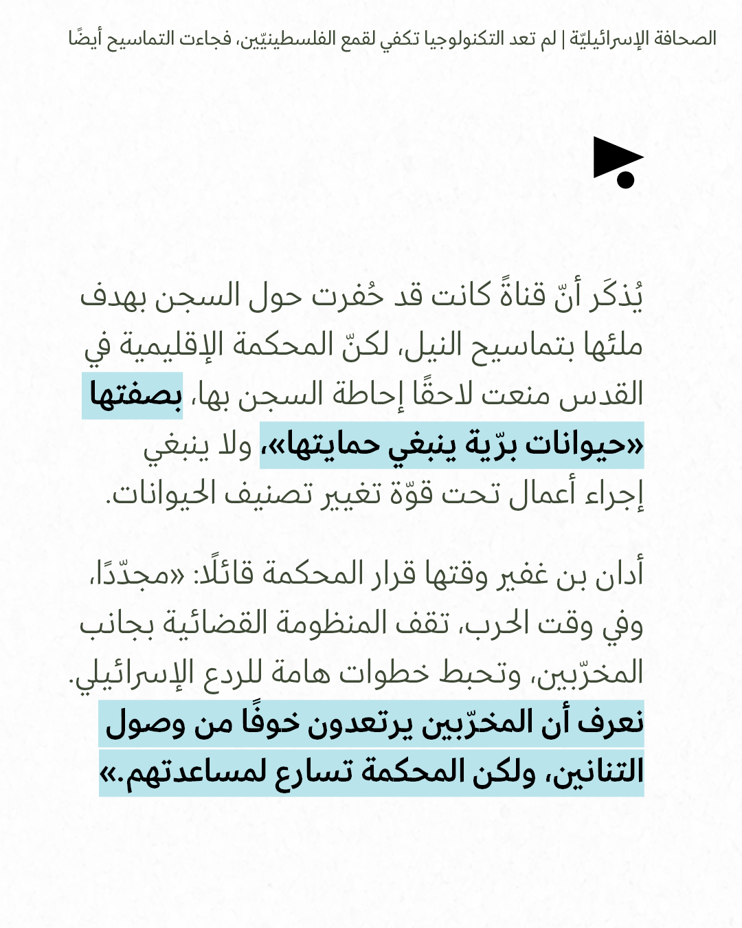 <strong>مختارات من الصحافة الإسرائيلية 10/8/2026</strong>