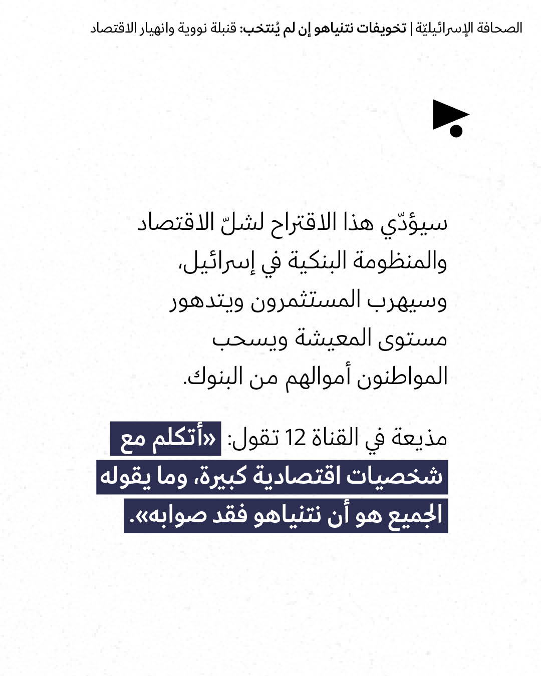 <strong>مختارات من الصحافة الإسرائيلية 26/10/2026</strong>