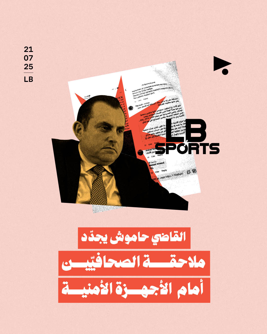 القاضي حاموش يجدّد