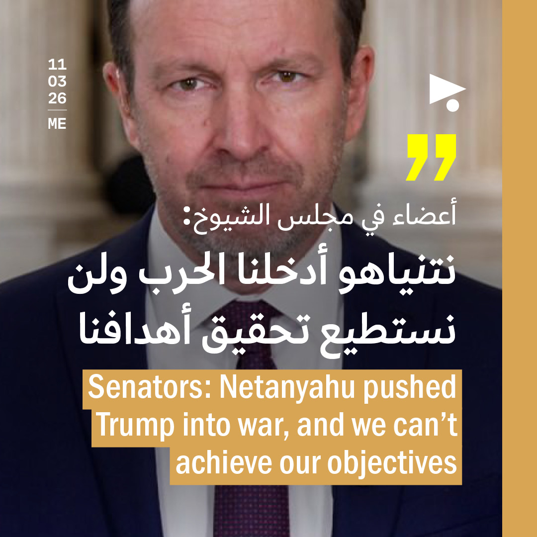 أعضاء في مجلس الشيوخ: نتنياهو أدخلنا الحرب ولن نستطيع تحقيق أهدافنا