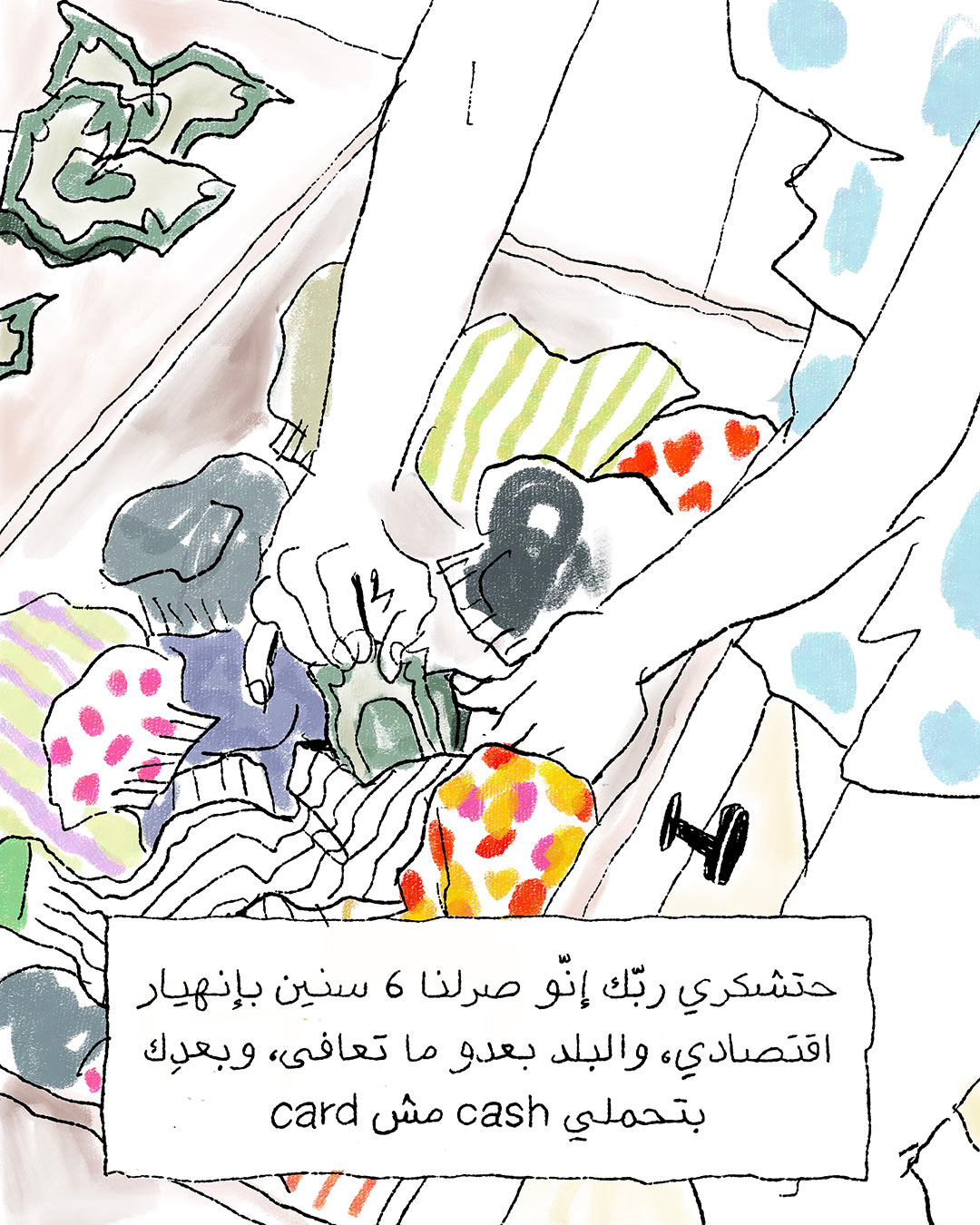 <strong>لا إنترنت (4): صباح‭ ‬بلا‭ ‬انترنت GRWM</strong>