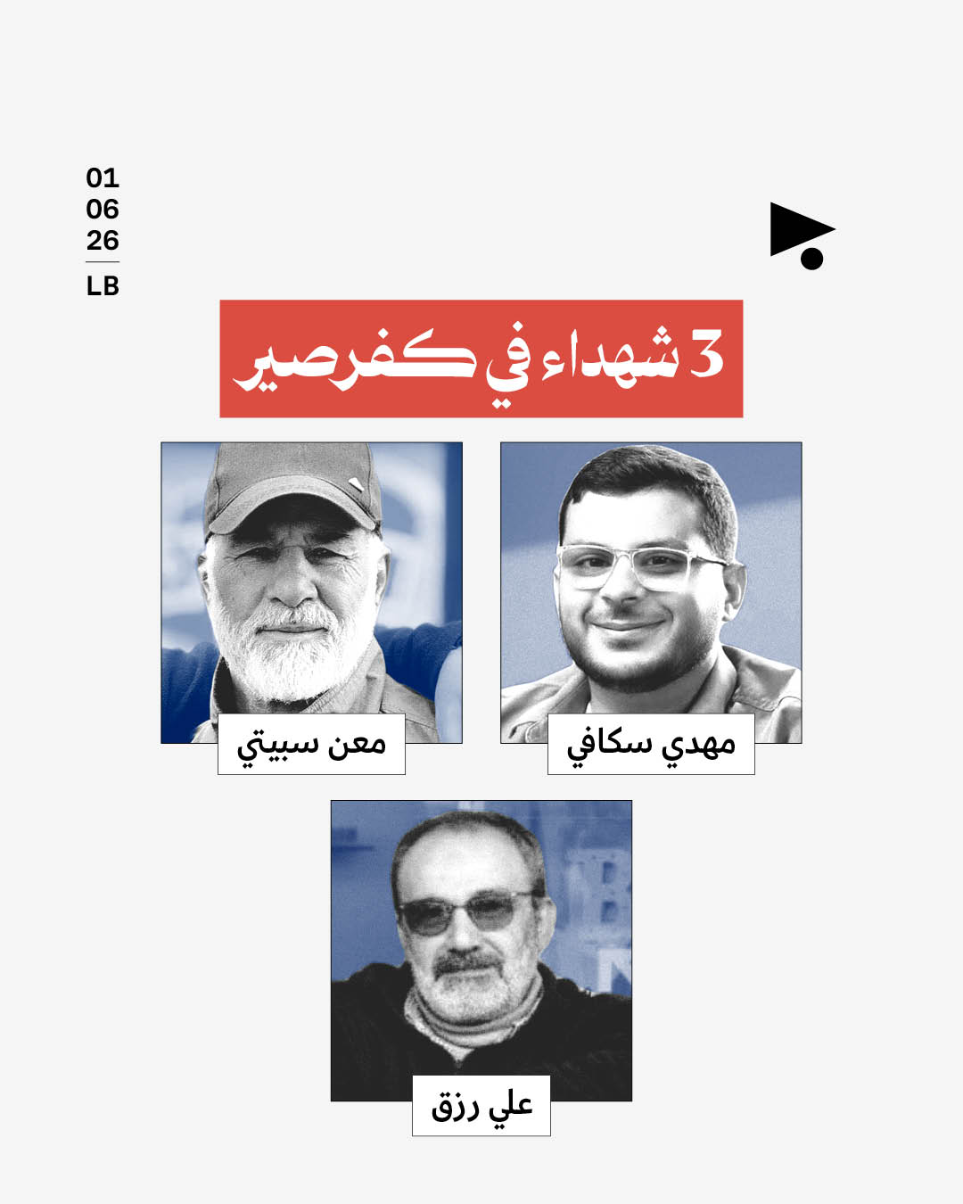 3 شهداء في كفرصير
