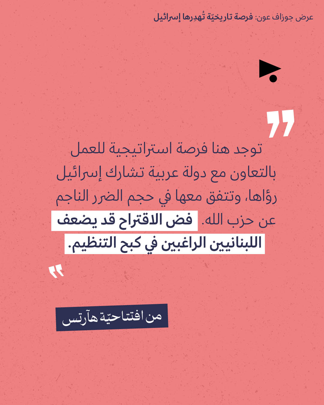 <strong>مختارات من الصحافة الإسرائيلية 11/3/2026</strong>