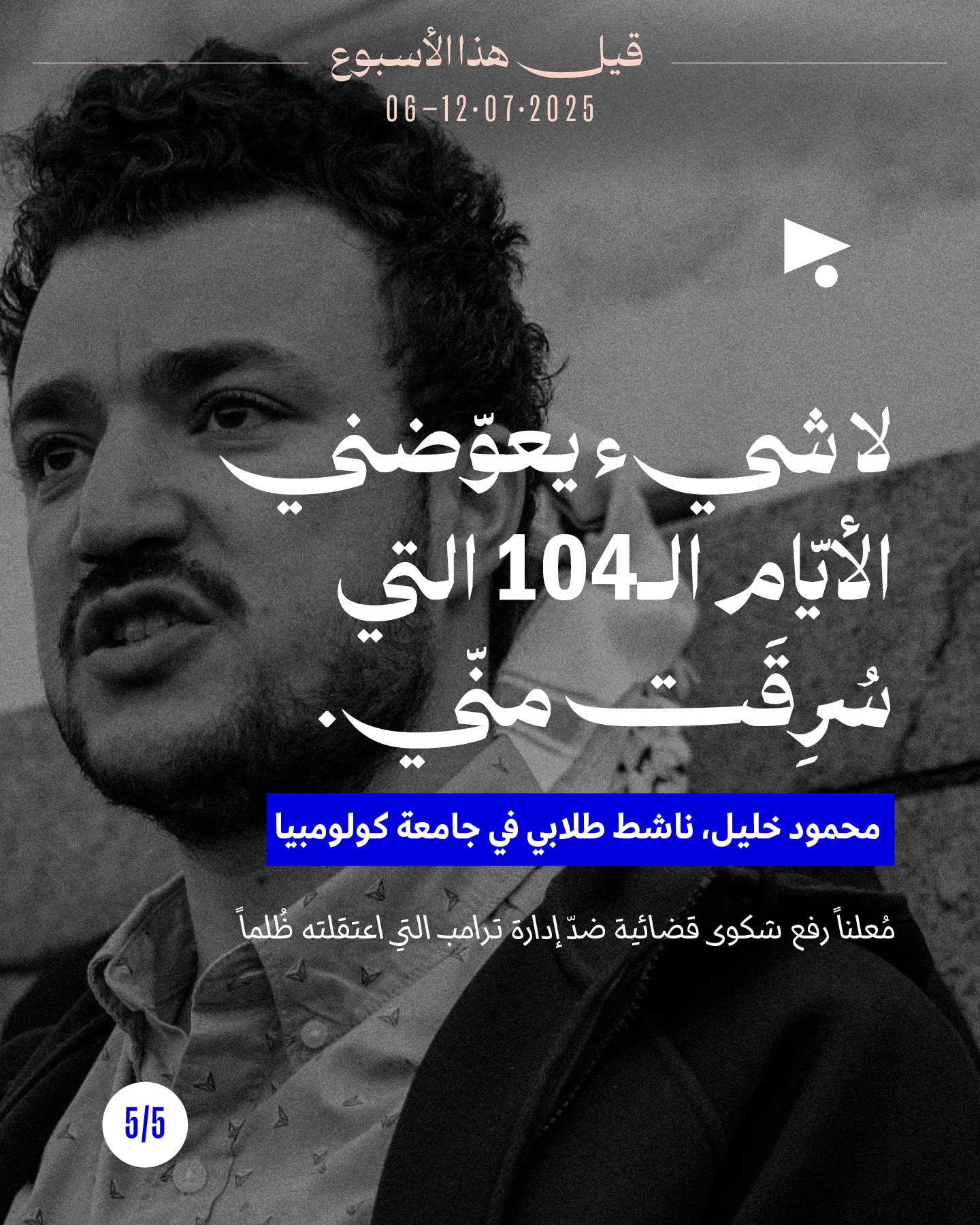 <strong>قيل هذا الأسبوع 6 - 12 تمّوز 2025</strong>