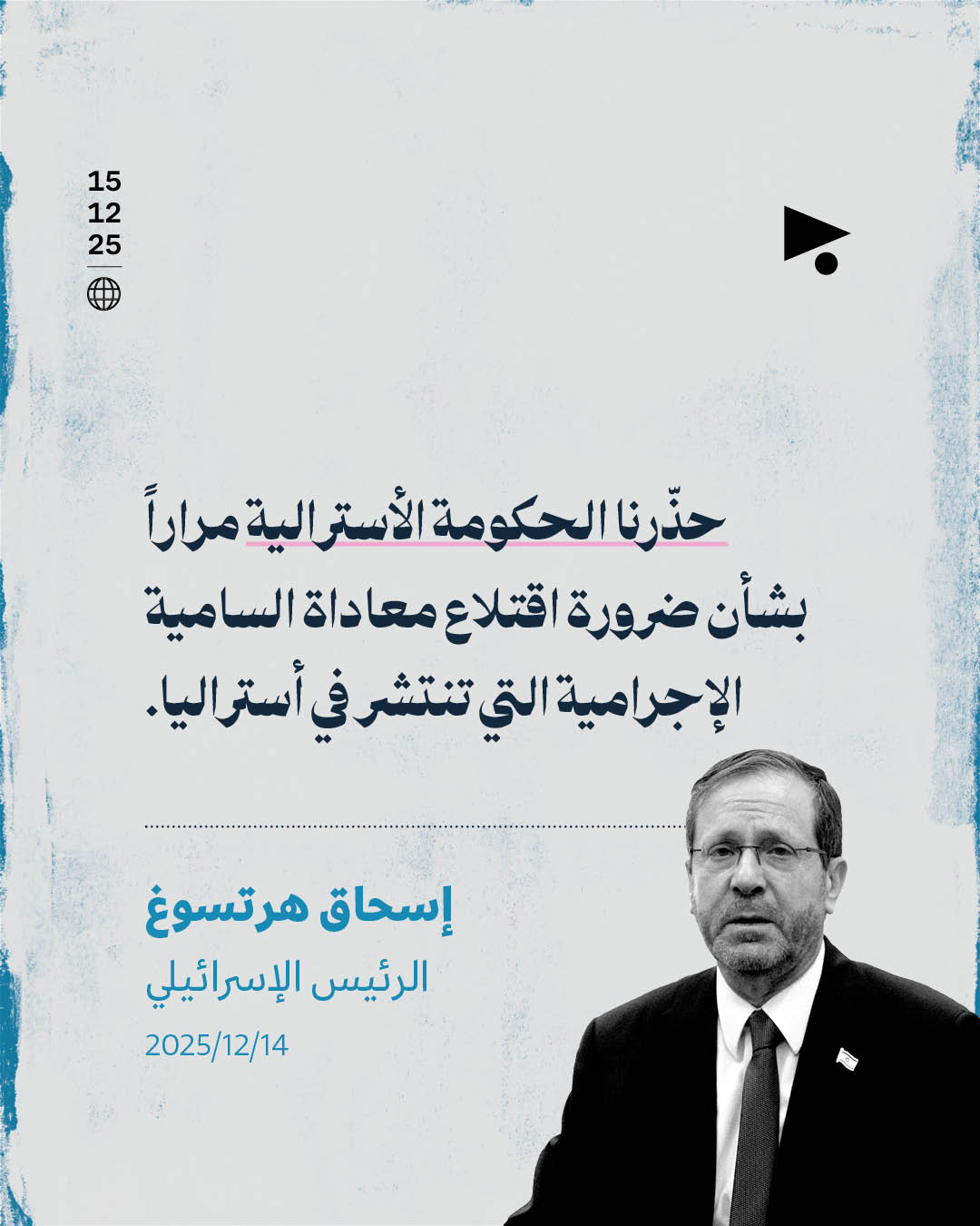 <strong>الهجوم على احتفالٍ يهوديّ في سيدني</strong>