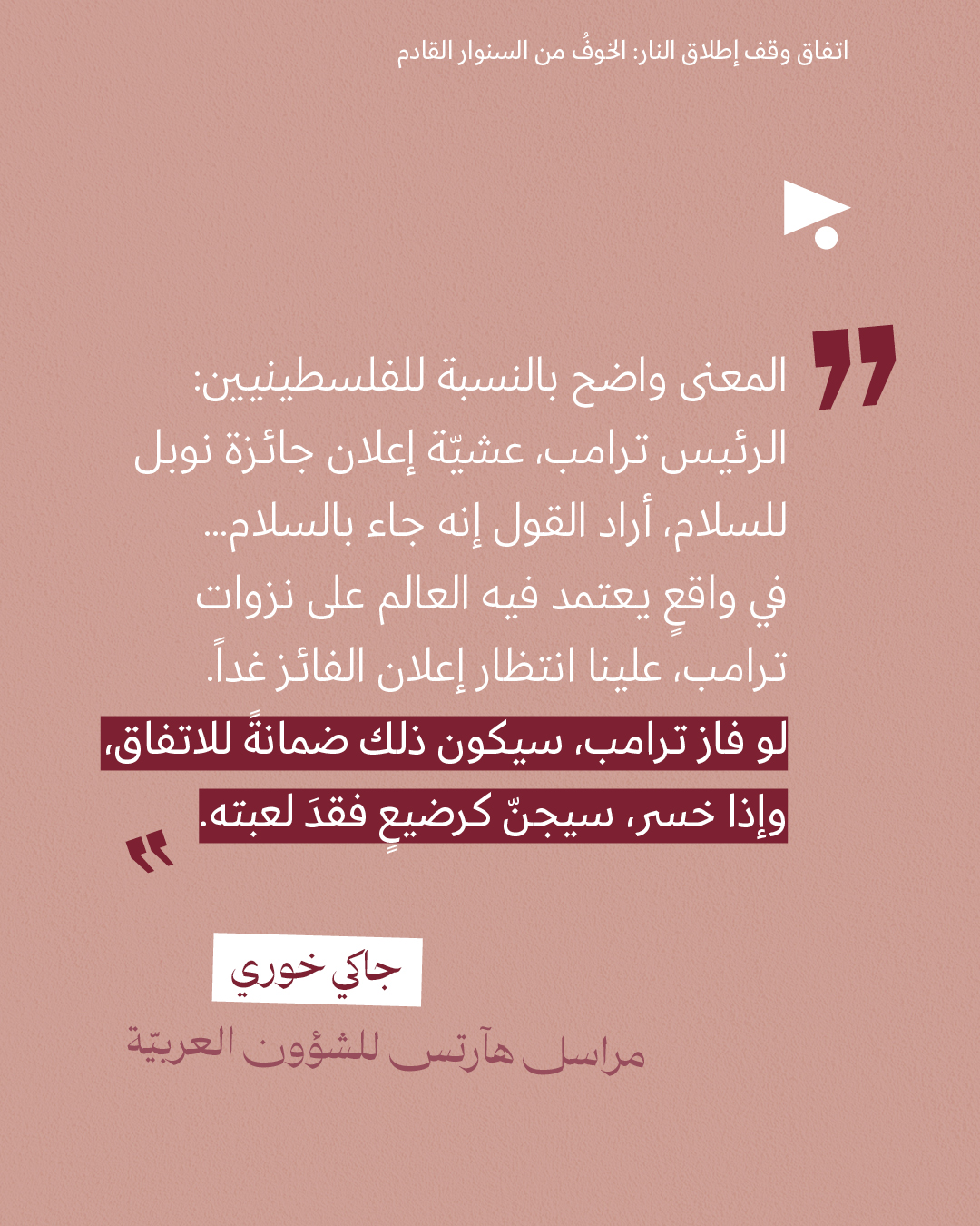 <strong>مختارات من الصحافة الإسرائيلية 9/10/2025 </strong>