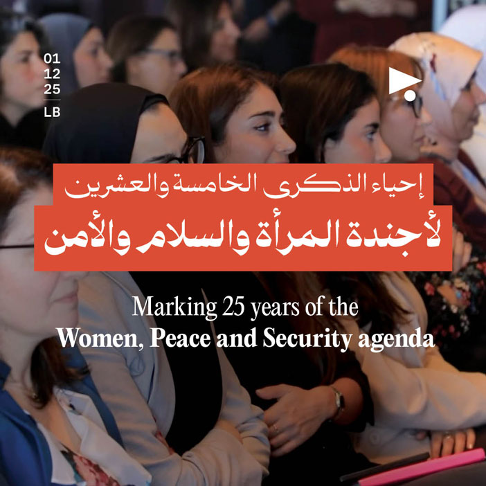 إحياء الذكرى الخامسة والعشرين لأجندة المرأة والسلام والأمن