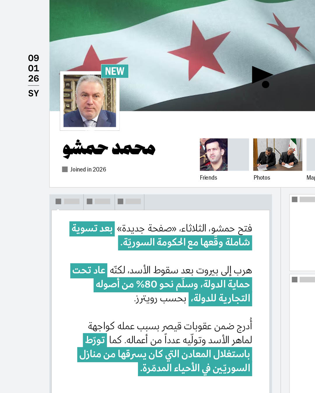 <strong>رجال أعمال الأسد يعودون بلا محاسبة</strong>