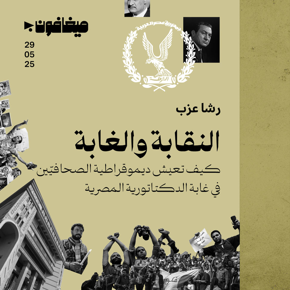 النقابة والغابة