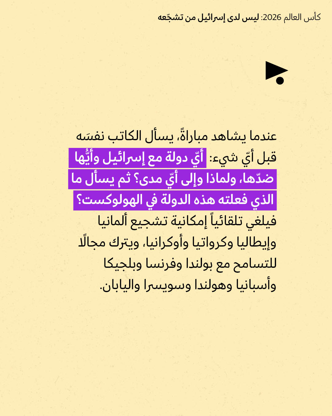 <strong>مختارات من الصحافة الإسرائيلية 6/7/2026</strong>