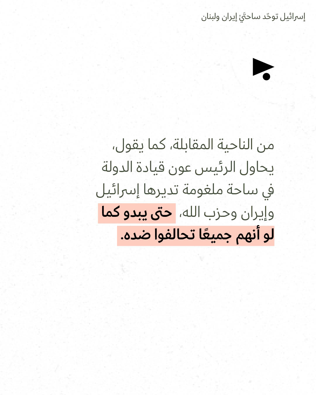 <strong>مختارات من الصحافة الإسرائيلية 8/6/2026</strong>